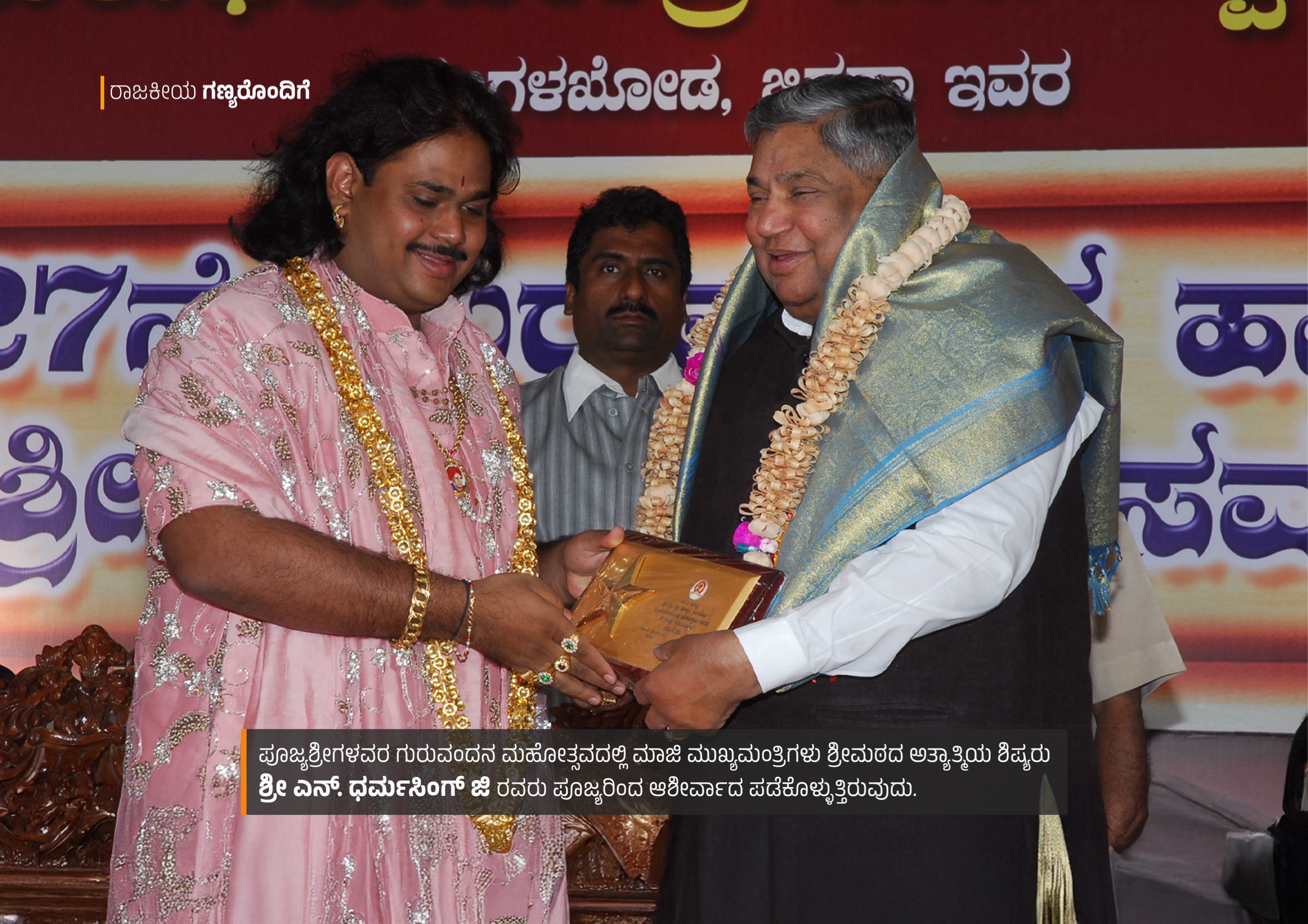 Former CM Sri N. Dharmasingh at Guruvandana Mahotsava